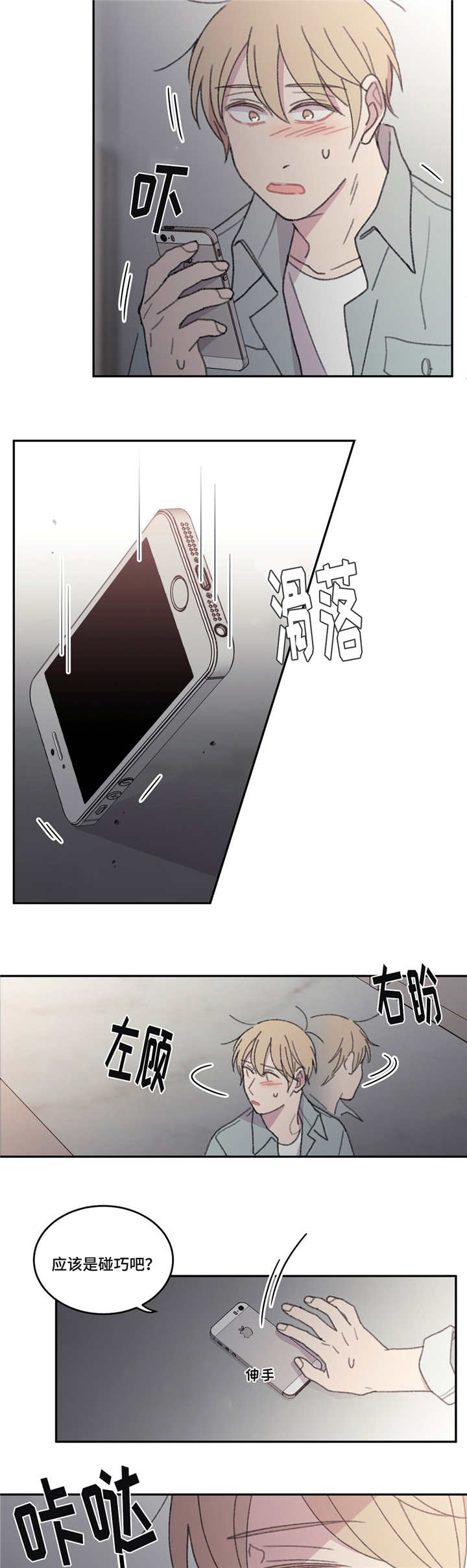 《来之不易》漫画最新章节第46话免费下拉式在线观看章节第【5】张图片