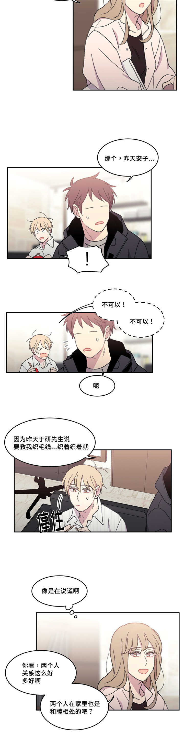 《来之不易》漫画最新章节第43话免费下拉式在线观看章节第【2】张图片