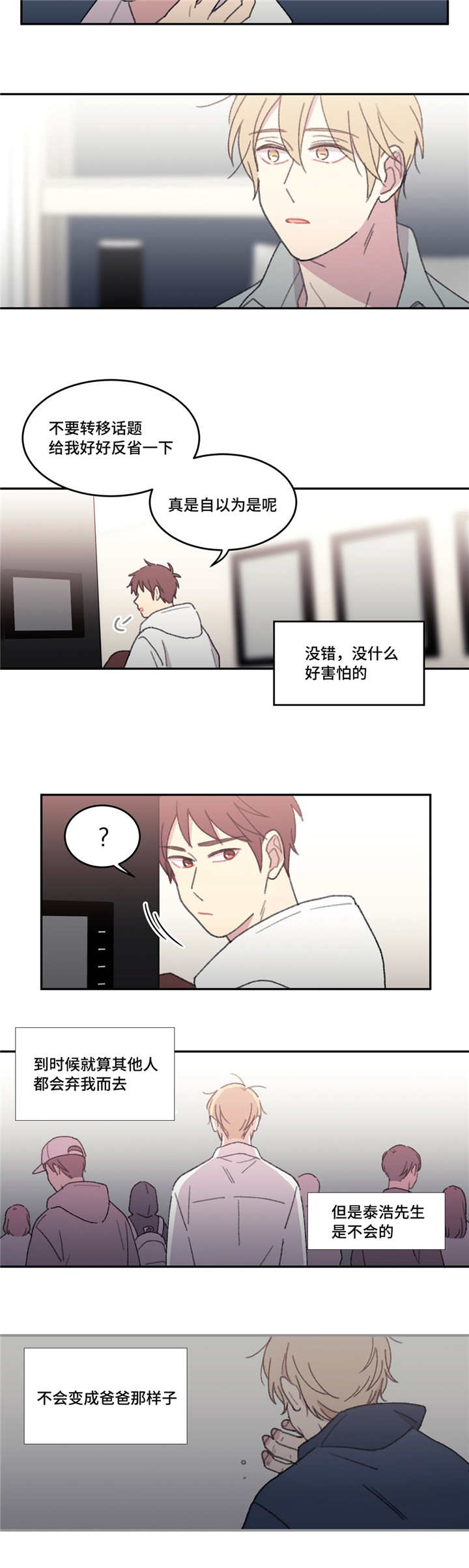 《来之不易》漫画最新章节第46话免费下拉式在线观看章节第【13】张图片