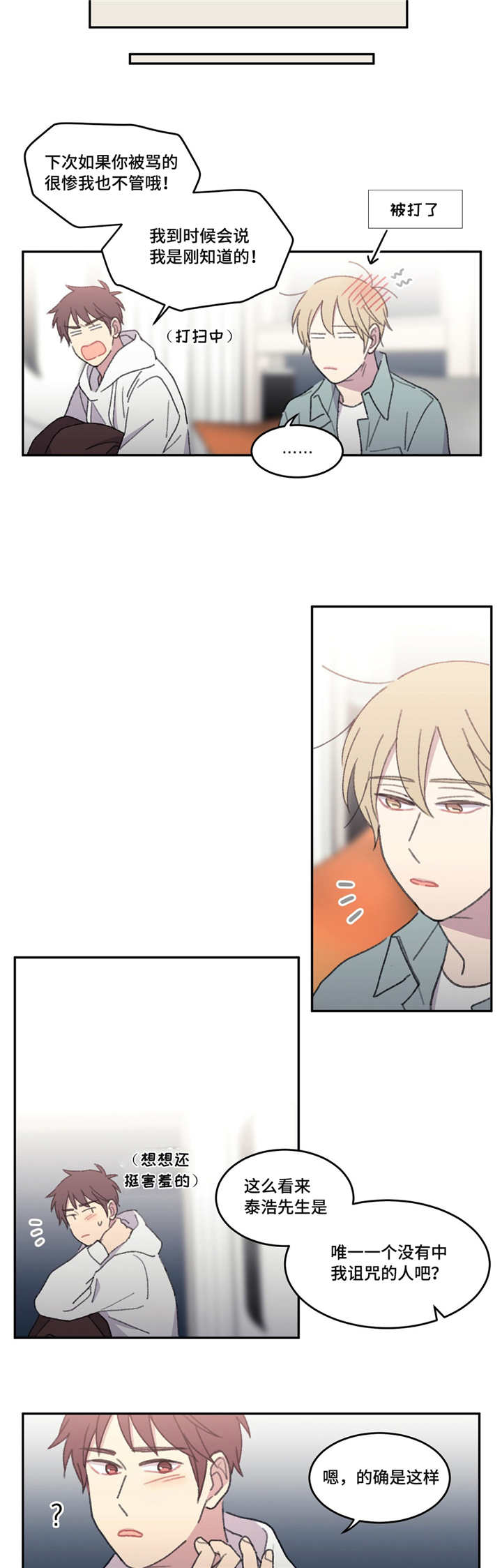 《来之不易》漫画最新章节第46话免费下拉式在线观看章节第【12】张图片