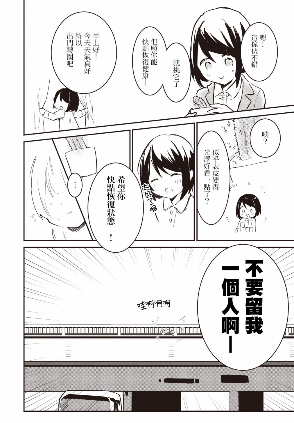 《仙人掌之心》漫画最新章节短篇免费下拉式在线观看章节第【20】张图片