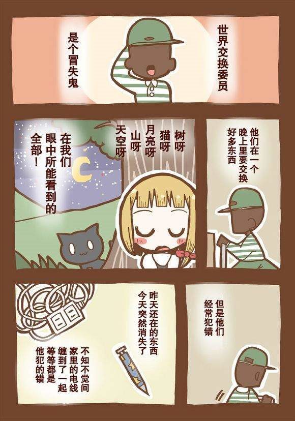 《渴望的笑容＆世界交换委员》漫画最新章节第1话免费下拉式在线观看章节第【22】张图片