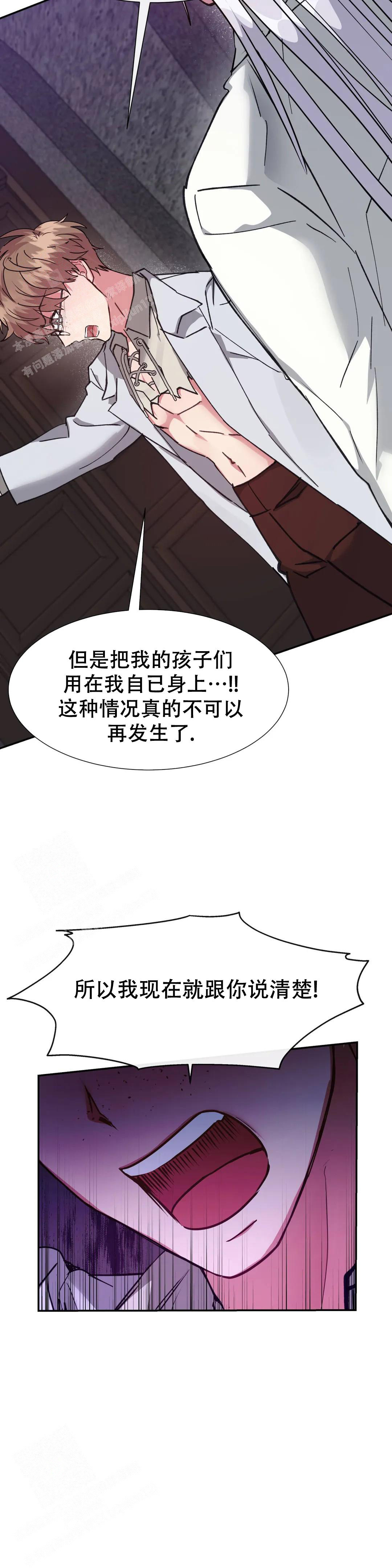 《龙堡秘爱》漫画最新章节第19话免费下拉式在线观看章节第【7】张图片