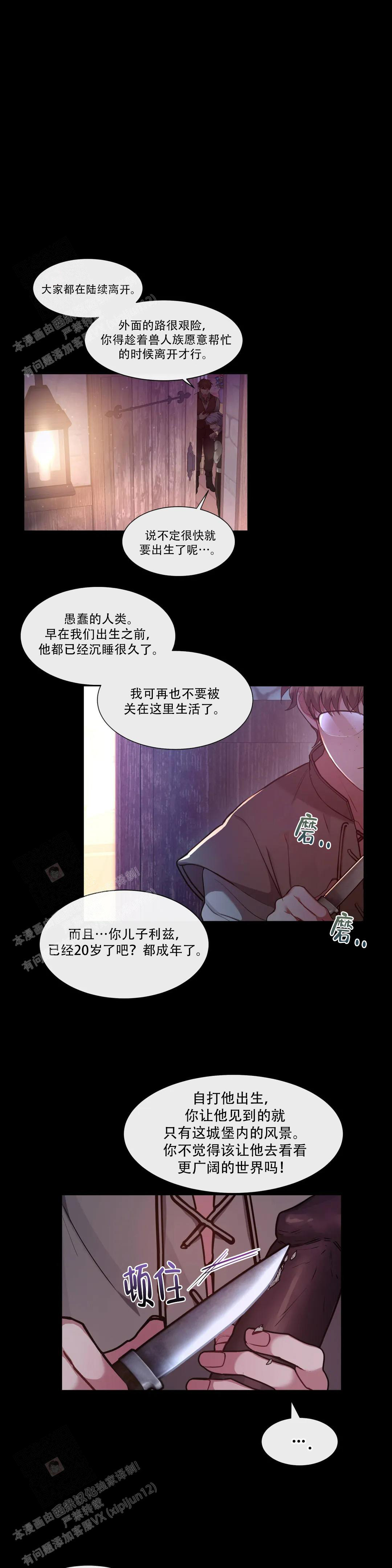 《龙堡秘爱》漫画最新章节第11话免费下拉式在线观看章节第【1】张图片