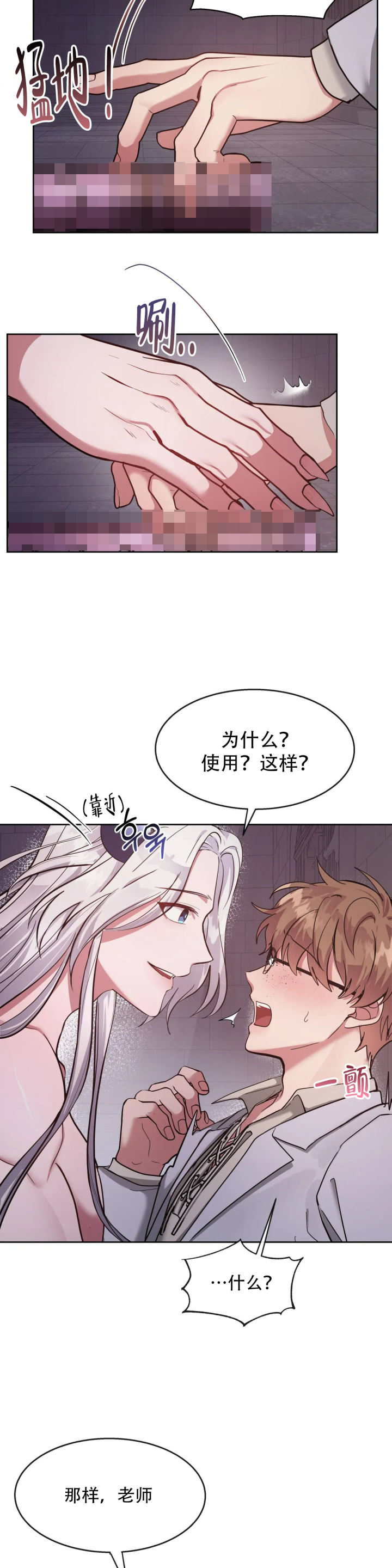 《龙堡秘爱》漫画最新章节第3话免费下拉式在线观看章节第【5】张图片