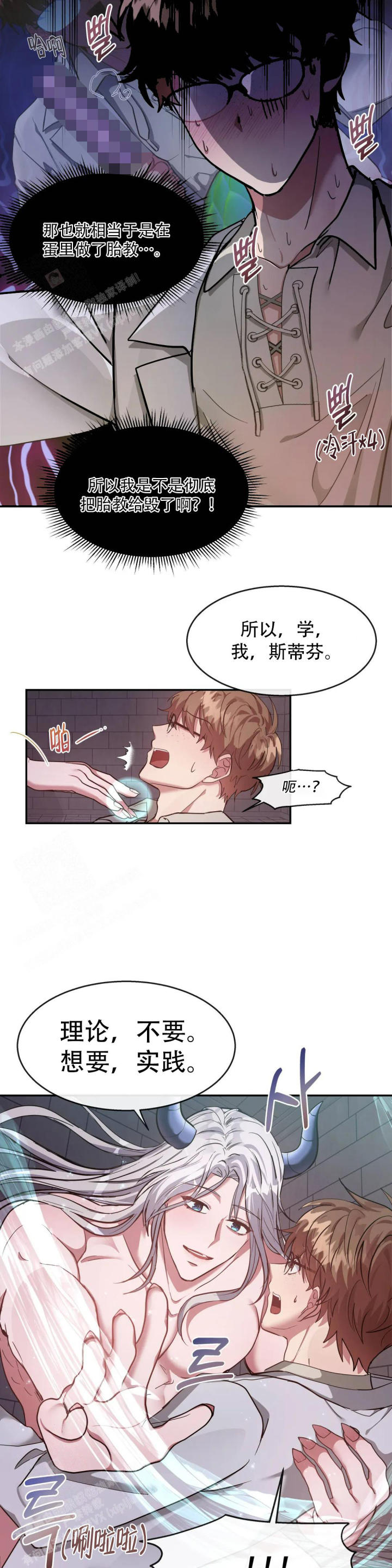 《龙堡秘爱》漫画最新章节第4话免费下拉式在线观看章节第【5】张图片