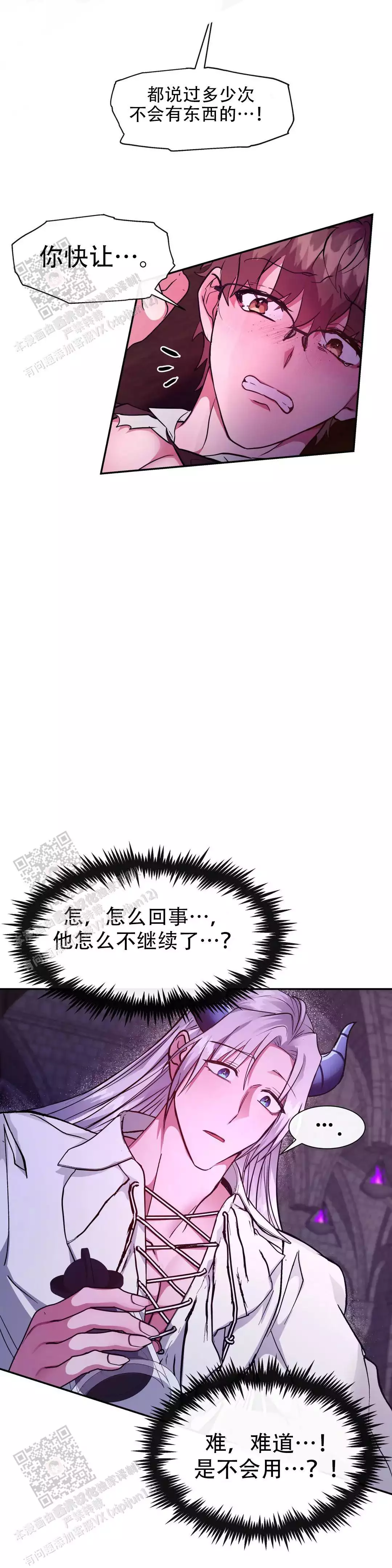 《龙堡秘爱》漫画最新章节第40话免费下拉式在线观看章节第【5】张图片