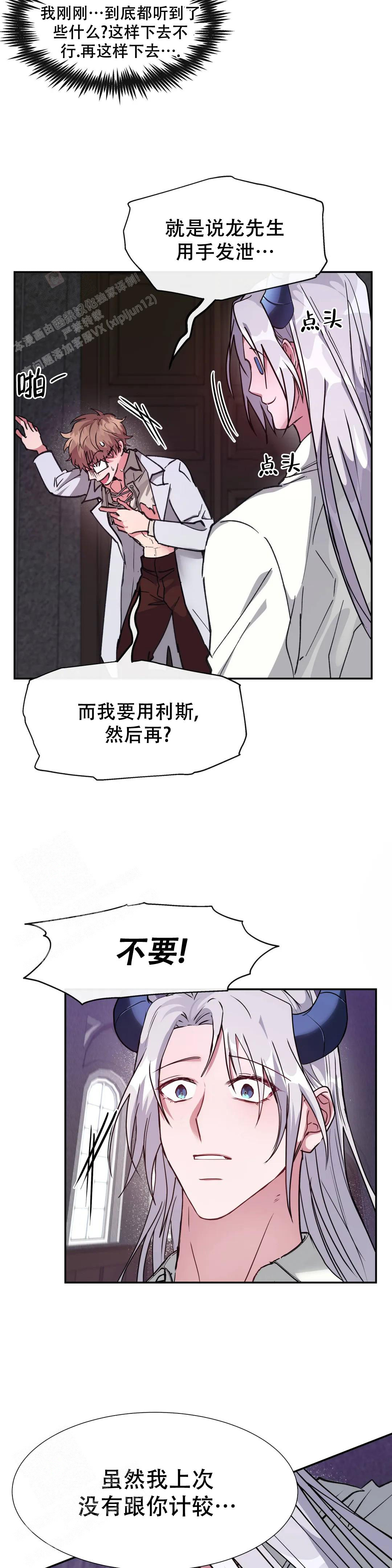 《龙堡秘爱》漫画最新章节第19话免费下拉式在线观看章节第【6】张图片