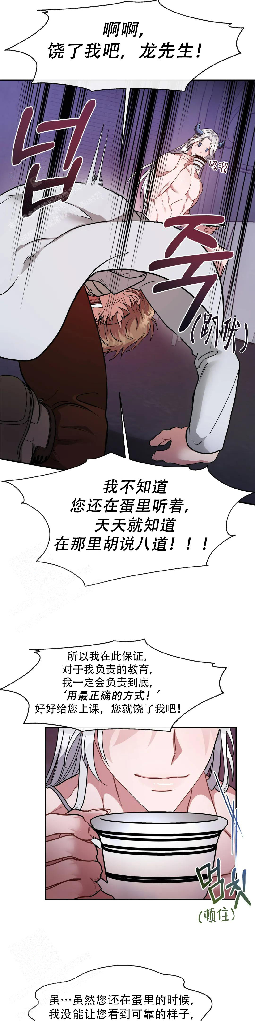 《龙堡秘爱》漫画最新章节第7话免费下拉式在线观看章节第【13】张图片