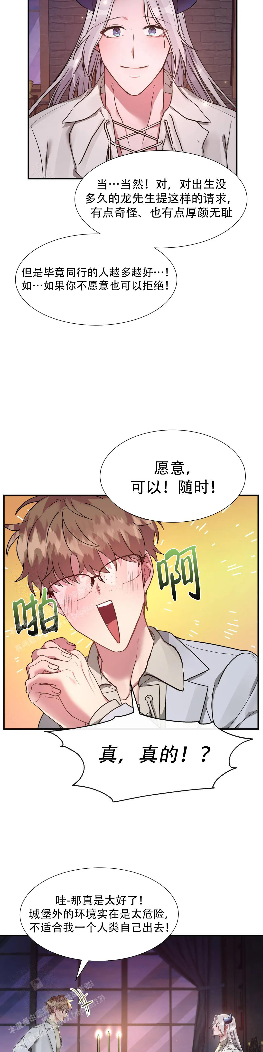 《龙堡秘爱》漫画最新章节第11话免费下拉式在线观看章节第【14】张图片