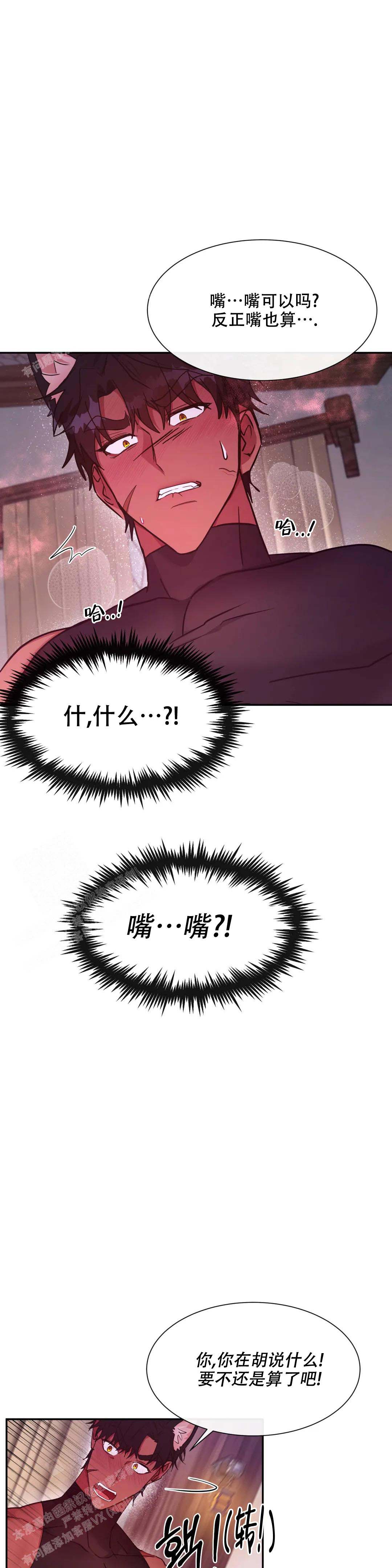 《龙堡秘爱》漫画最新章节第29话免费下拉式在线观看章节第【1】张图片