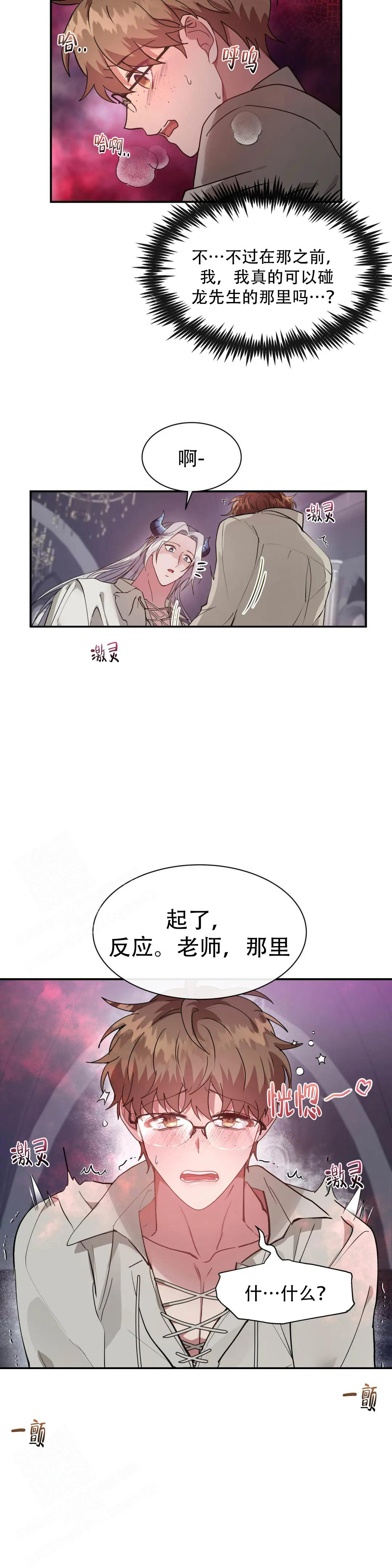 《龙堡秘爱》漫画最新章节第10话免费下拉式在线观看章节第【2】张图片