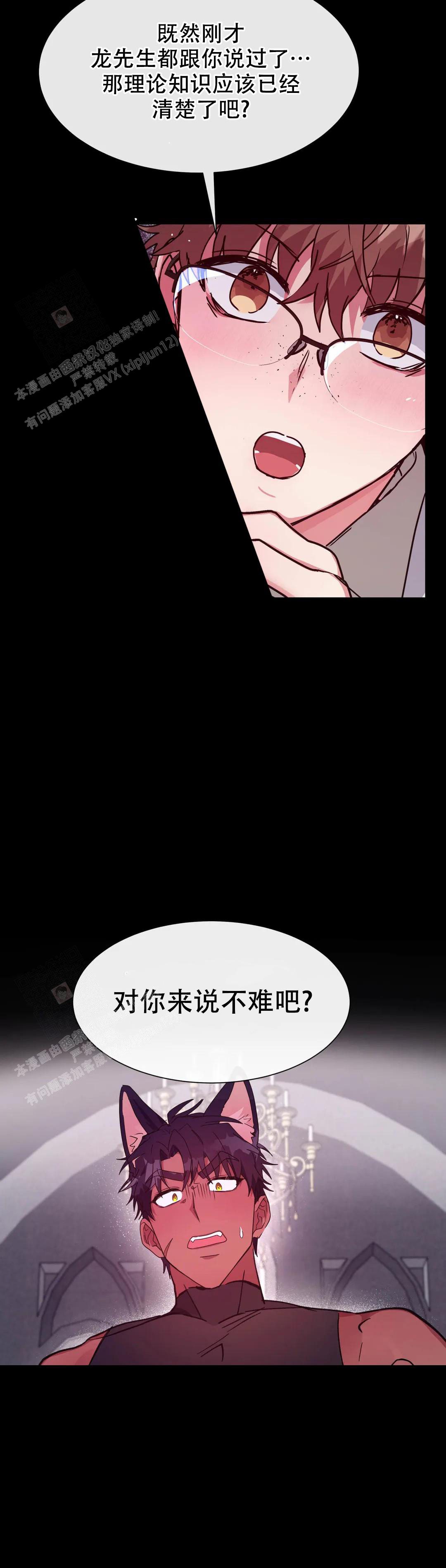 《龙堡秘爱》漫画最新章节第25话免费下拉式在线观看章节第【7】张图片