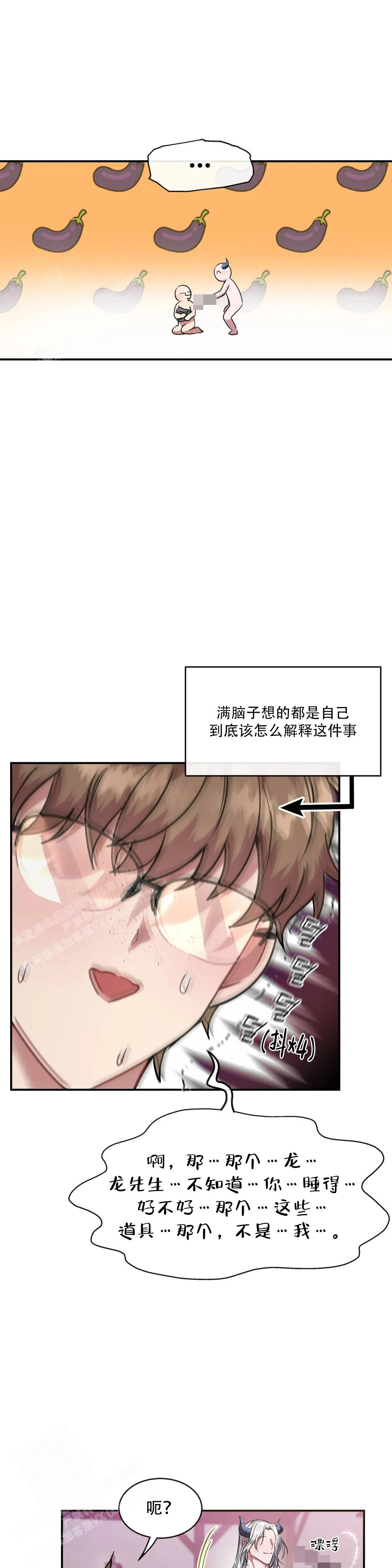 《龙堡秘爱》漫画最新章节第7话免费下拉式在线观看章节第【7】张图片