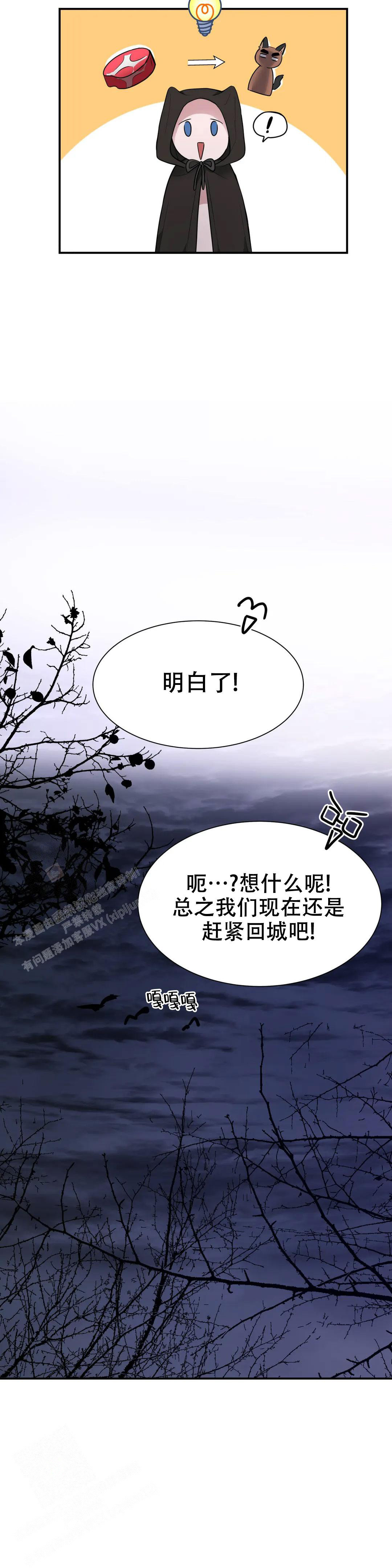 《龙堡秘爱》漫画最新章节第13话免费下拉式在线观看章节第【5】张图片