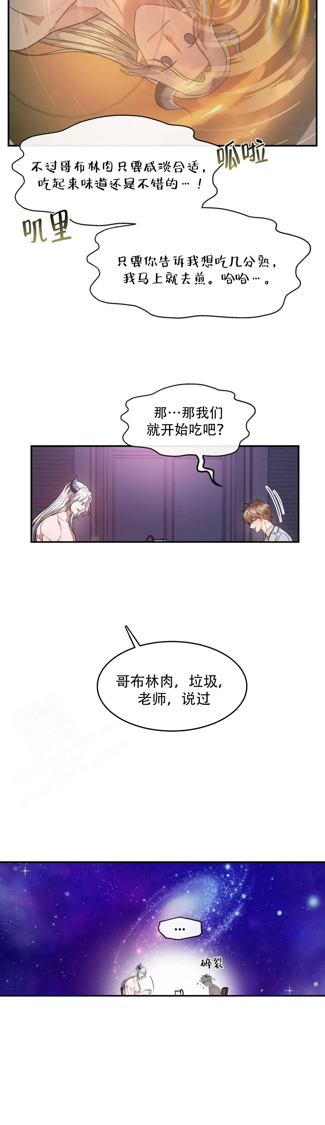 《龙堡秘爱》漫画最新章节第7话免费下拉式在线观看章节第【12】张图片