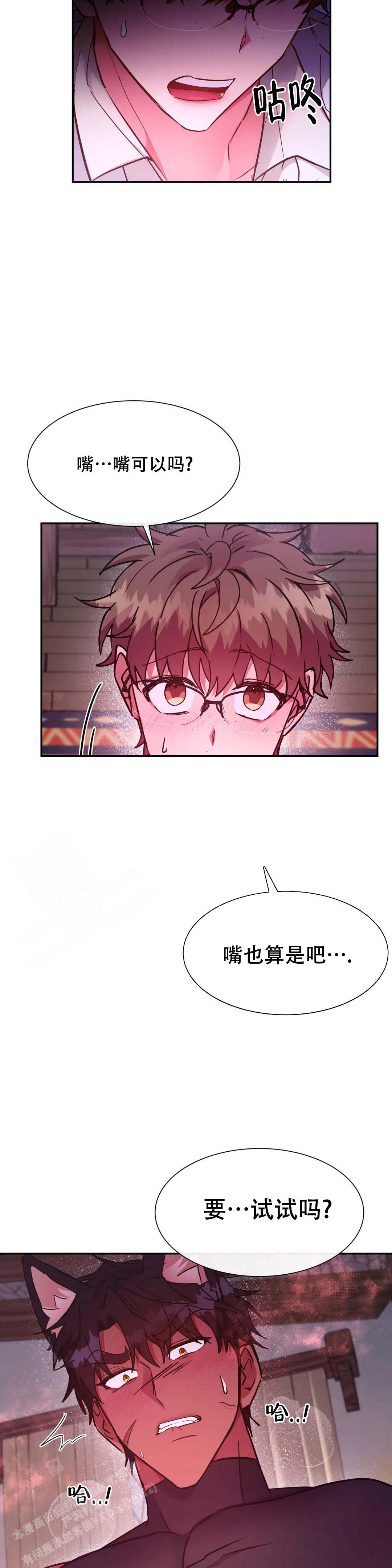 《龙堡秘爱》漫画最新章节第28话免费下拉式在线观看章节第【11】张图片