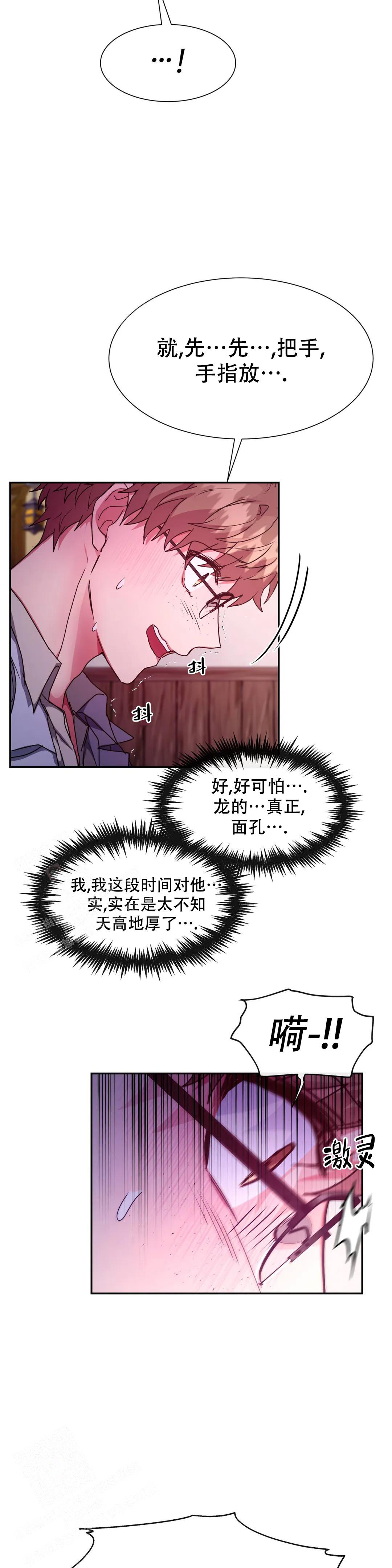 《龙堡秘爱》漫画最新章节第31话免费下拉式在线观看章节第【10】张图片