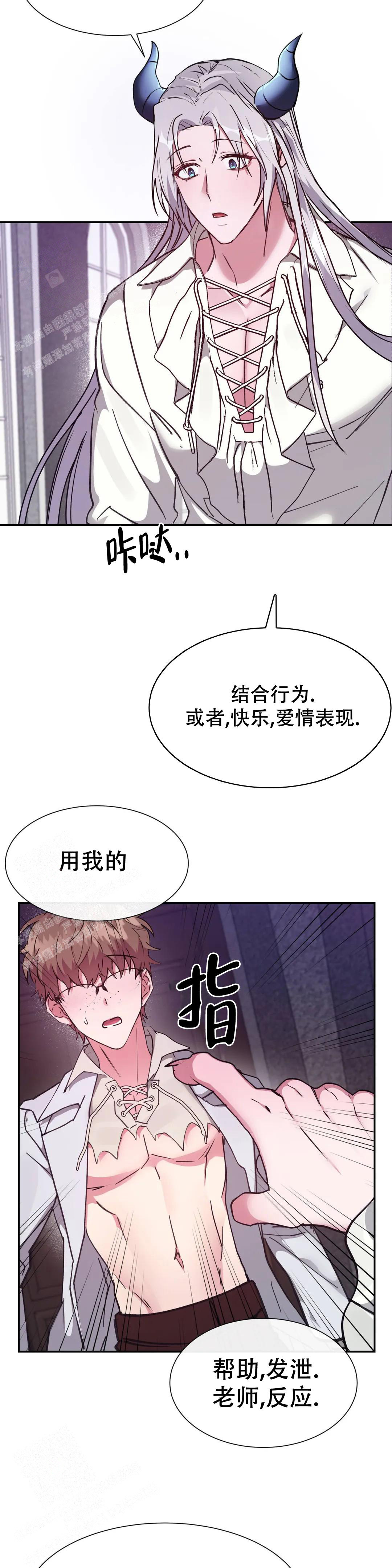 《龙堡秘爱》漫画最新章节第20话免费下拉式在线观看章节第【5】张图片