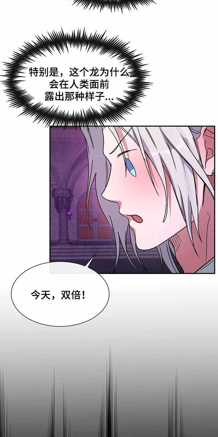 《龙堡秘爱》漫画最新章节第17话免费下拉式在线观看章节第【4】张图片