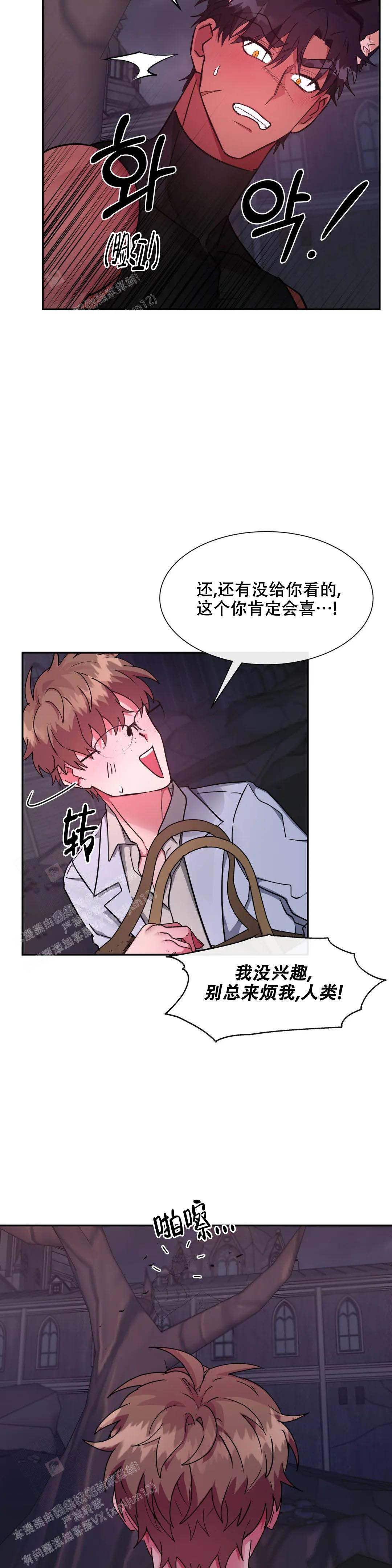 《龙堡秘爱》漫画最新章节第27话免费下拉式在线观看章节第【8】张图片