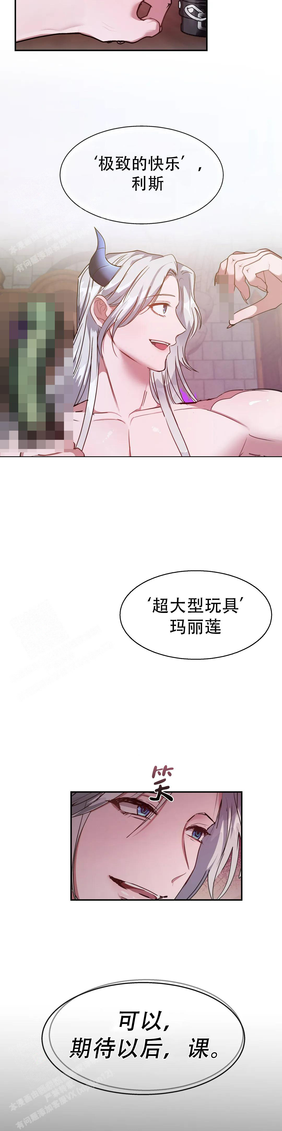 《龙堡秘爱》漫画最新章节第6话免费下拉式在线观看章节第【10】张图片