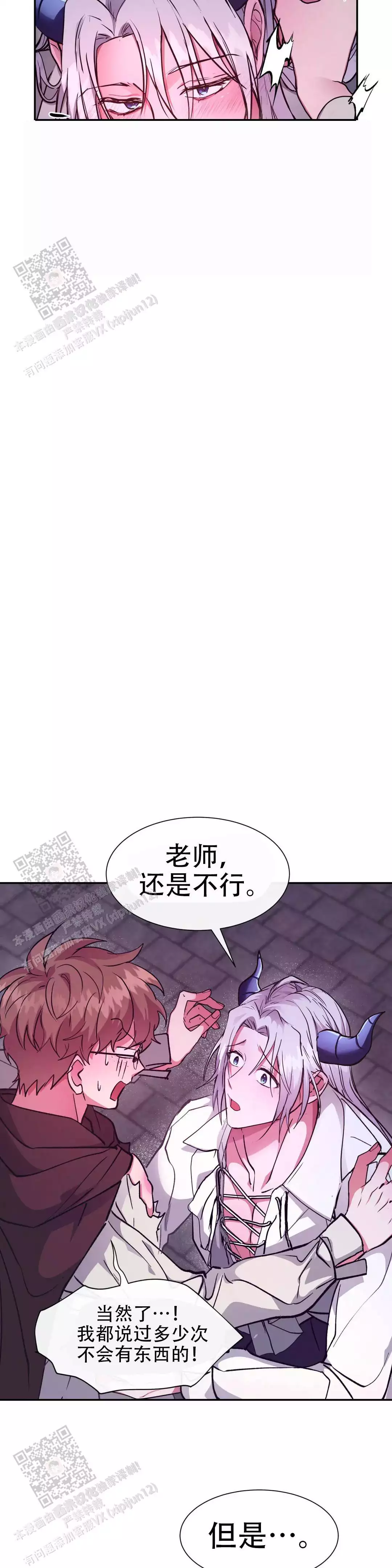 《龙堡秘爱》漫画最新章节第39话免费下拉式在线观看章节第【15】张图片