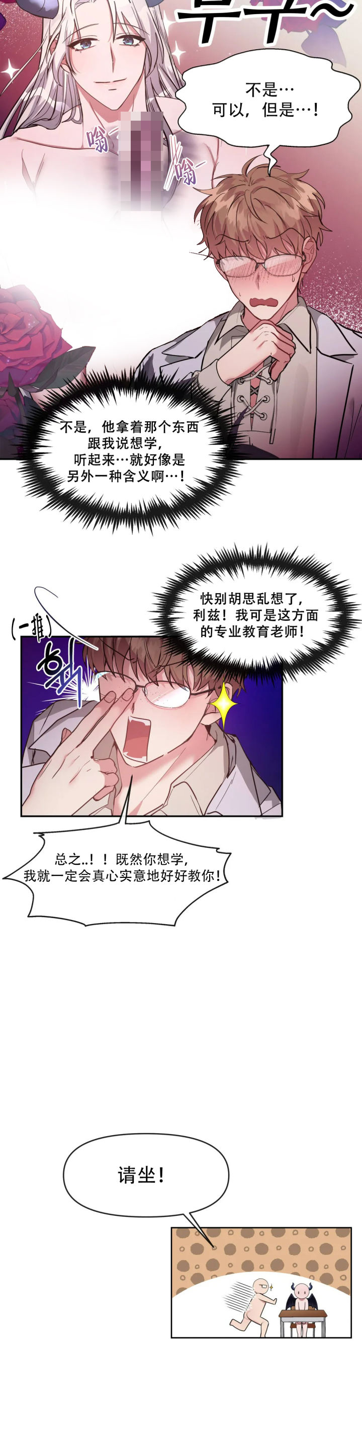 《龙堡秘爱》漫画最新章节第3话免费下拉式在线观看章节第【10】张图片