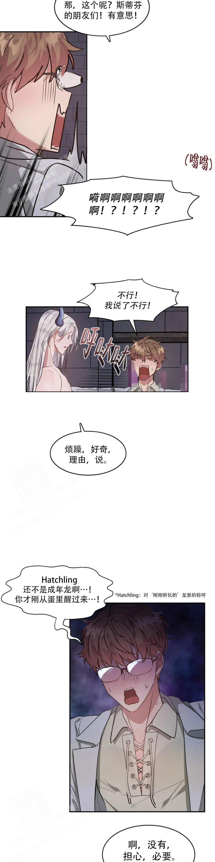 《龙堡秘爱》漫画最新章节第4话免费下拉式在线观看章节第【3】张图片