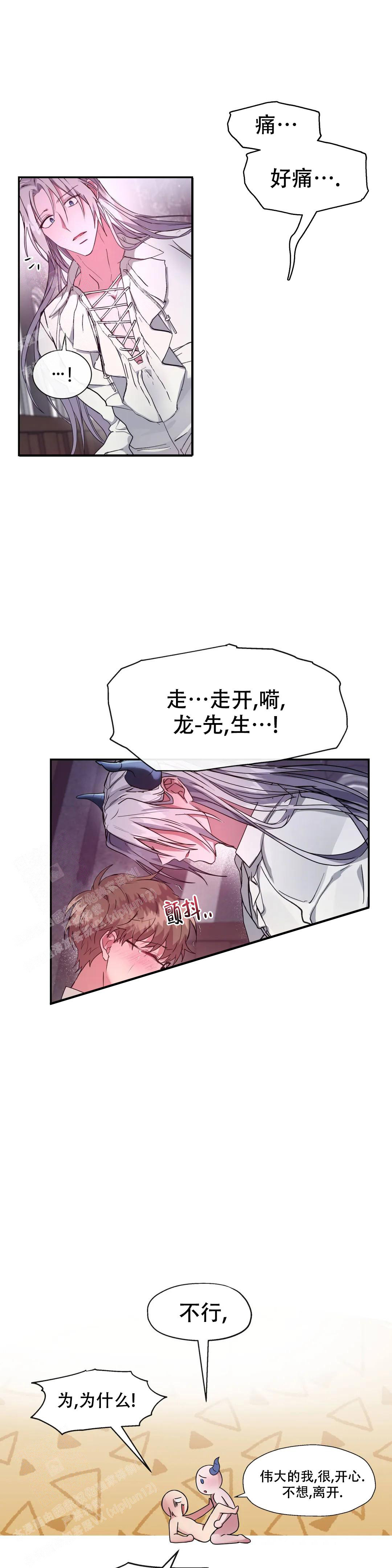 《龙堡秘爱》漫画最新章节第22话免费下拉式在线观看章节第【4】张图片