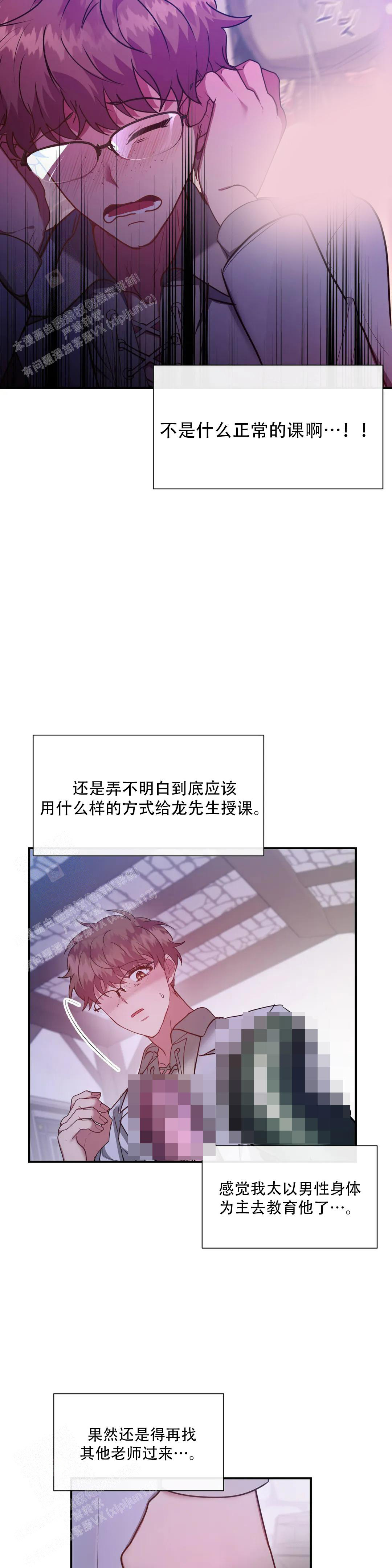 《龙堡秘爱》漫画最新章节第11话免费下拉式在线观看章节第【9】张图片