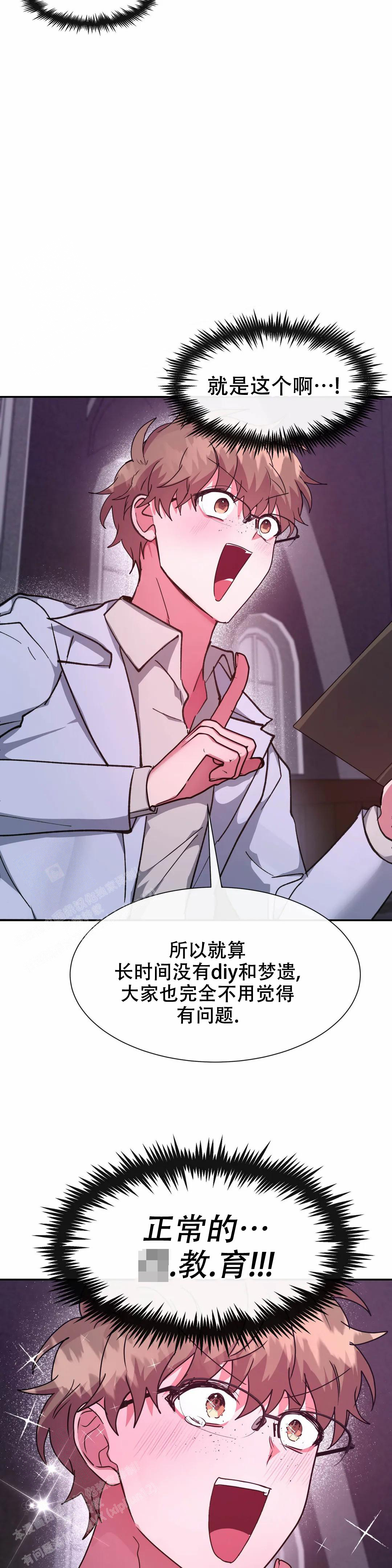 《龙堡秘爱》漫画最新章节第26话免费下拉式在线观看章节第【11】张图片