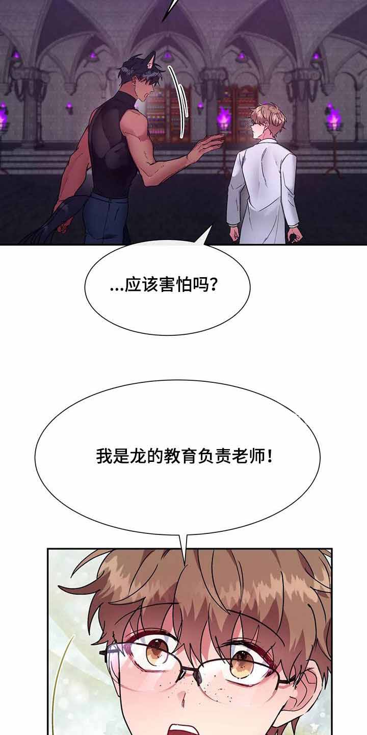 《龙堡秘爱》漫画最新章节第16话免费下拉式在线观看章节第【15】张图片