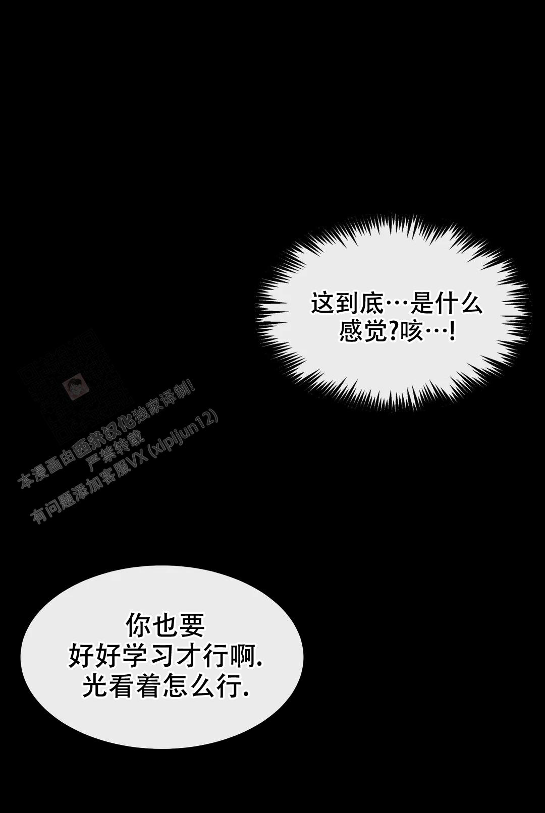 《龙堡秘爱》漫画最新章节第25话免费下拉式在线观看章节第【12】张图片