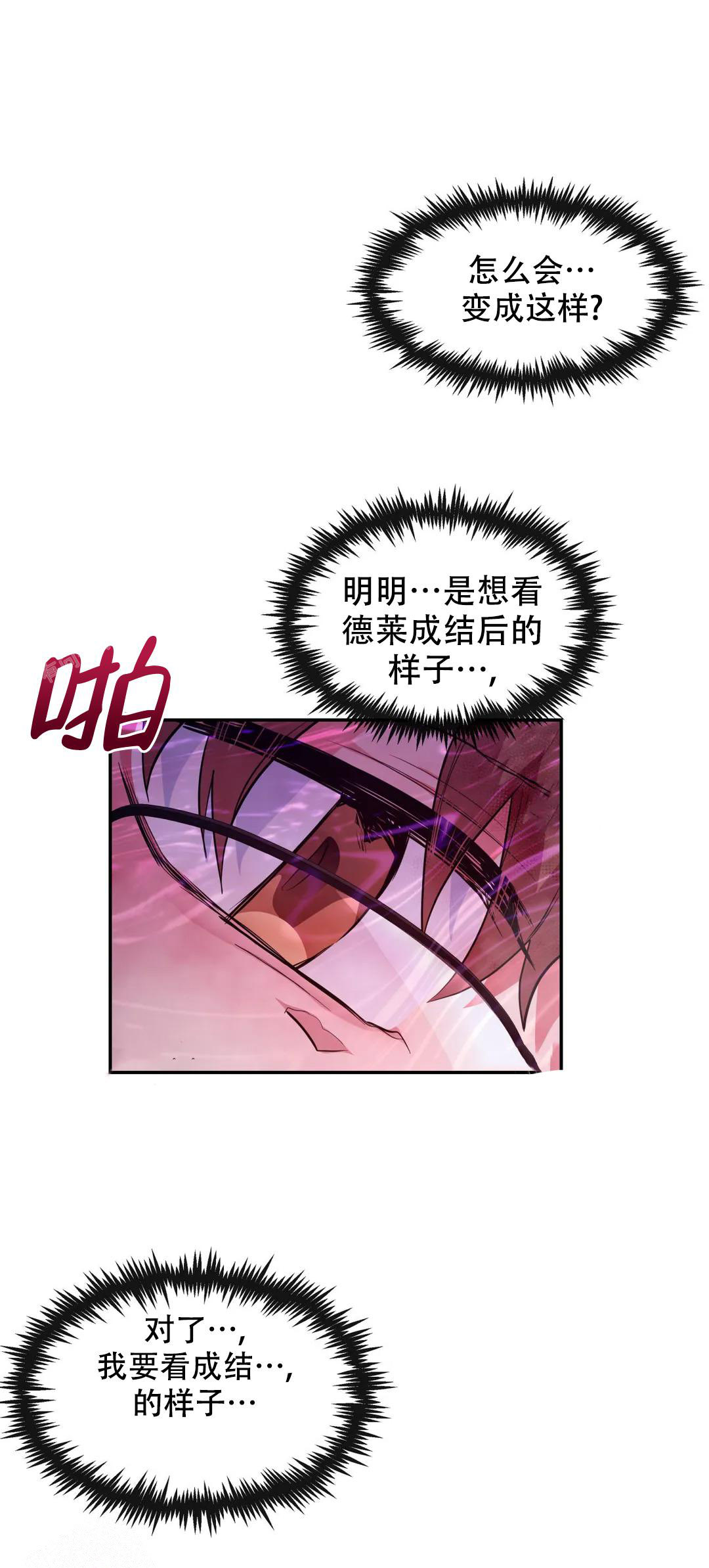 《龙堡秘爱》漫画最新章节第33话免费下拉式在线观看章节第【5】张图片