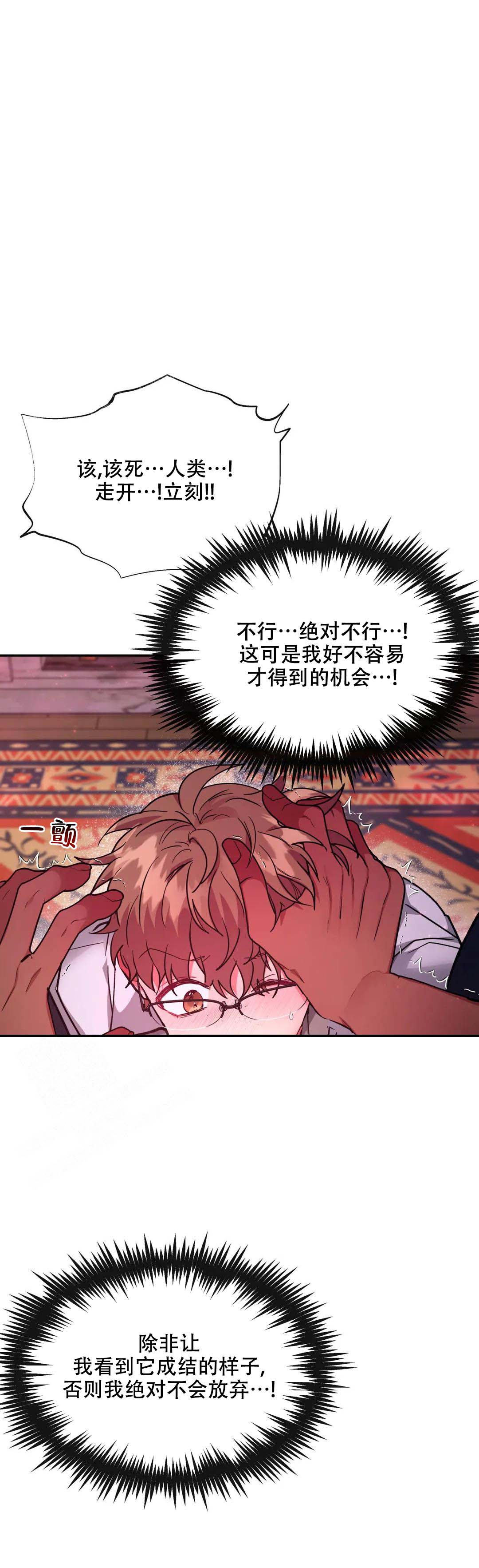 《龙堡秘爱》漫画最新章节第29话免费下拉式在线观看章节第【4】张图片