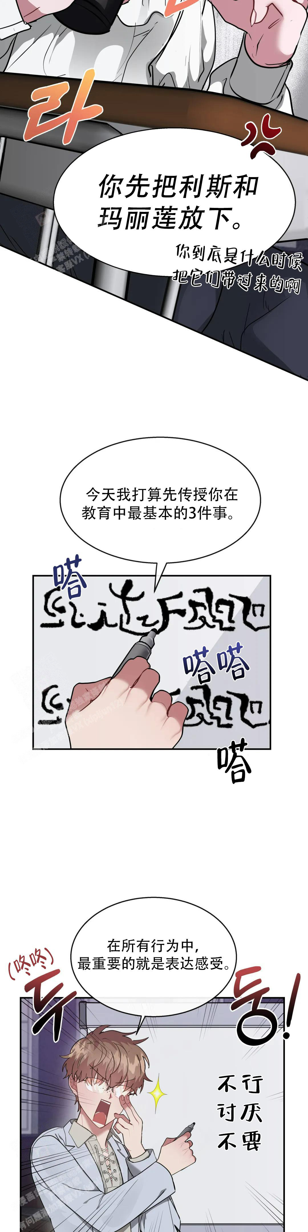 《龙堡秘爱》漫画最新章节第8话免费下拉式在线观看章节第【8】张图片