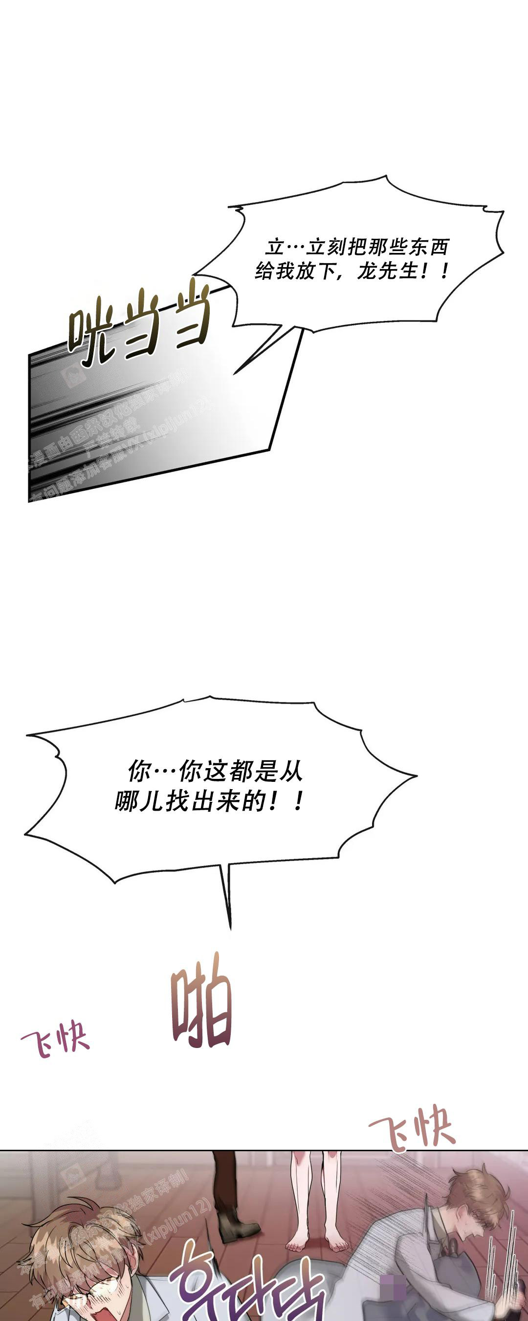 《龙堡秘爱》漫画最新章节第7话免费下拉式在线观看章节第【5】张图片