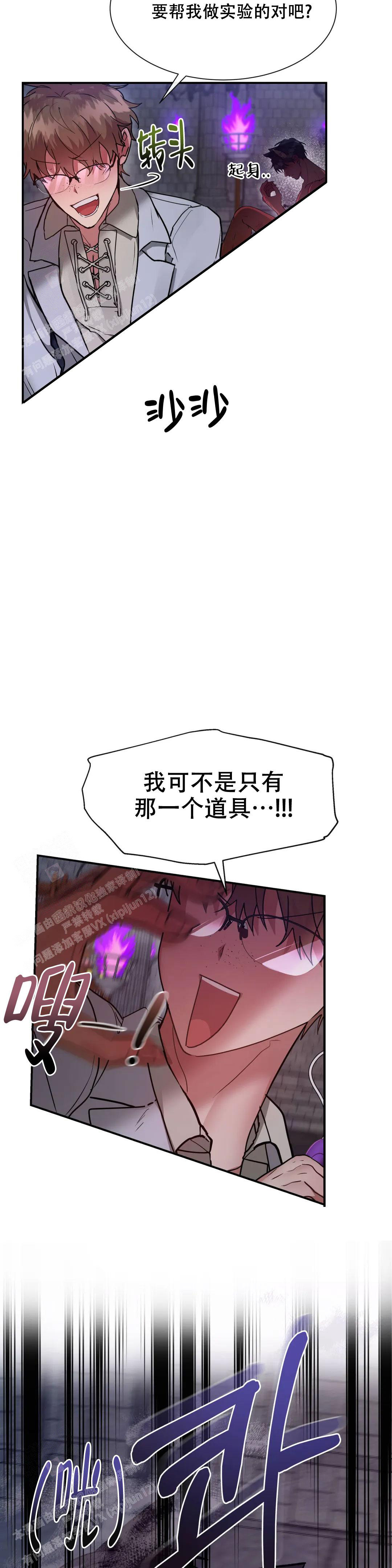 《龙堡秘爱》漫画最新章节第14话免费下拉式在线观看章节第【8】张图片