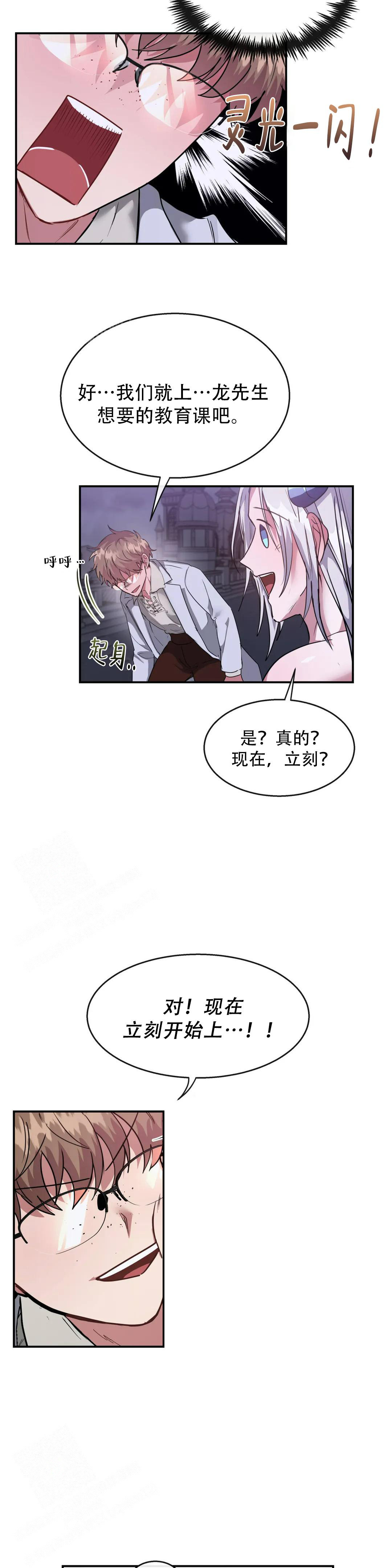 《龙堡秘爱》漫画最新章节第8话免费下拉式在线观看章节第【5】张图片