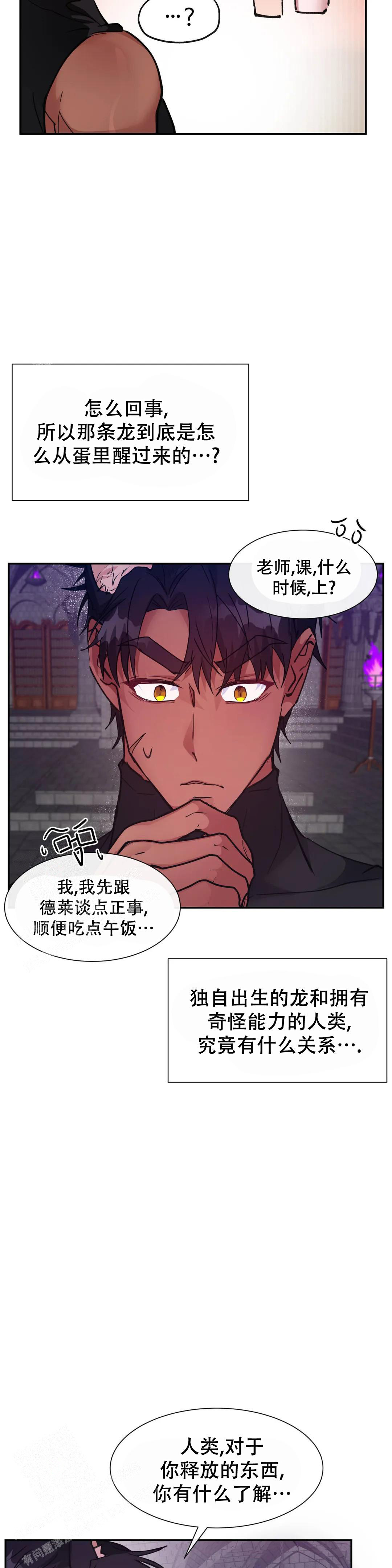 《龙堡秘爱》漫画最新章节第18话免费下拉式在线观看章节第【7】张图片