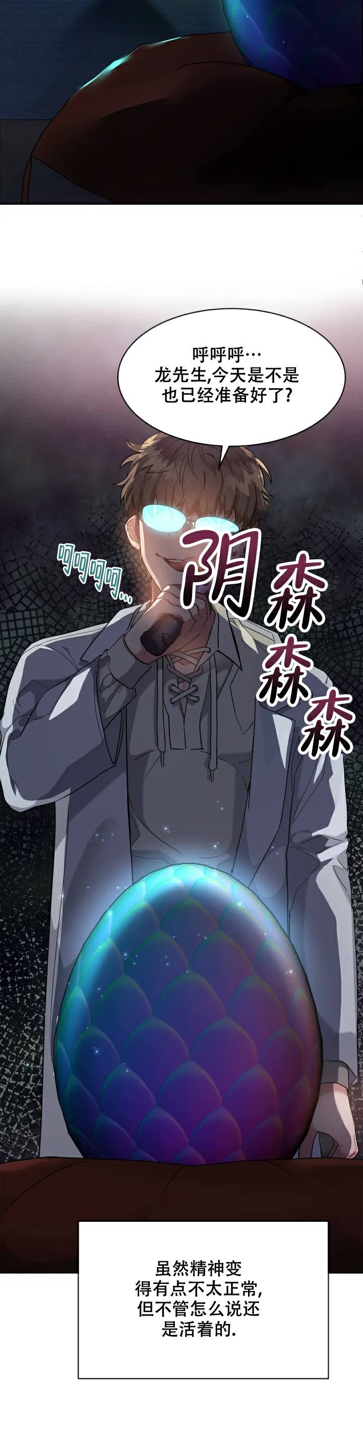 《龙堡秘爱》漫画最新章节第1话免费下拉式在线观看章节第【14】张图片