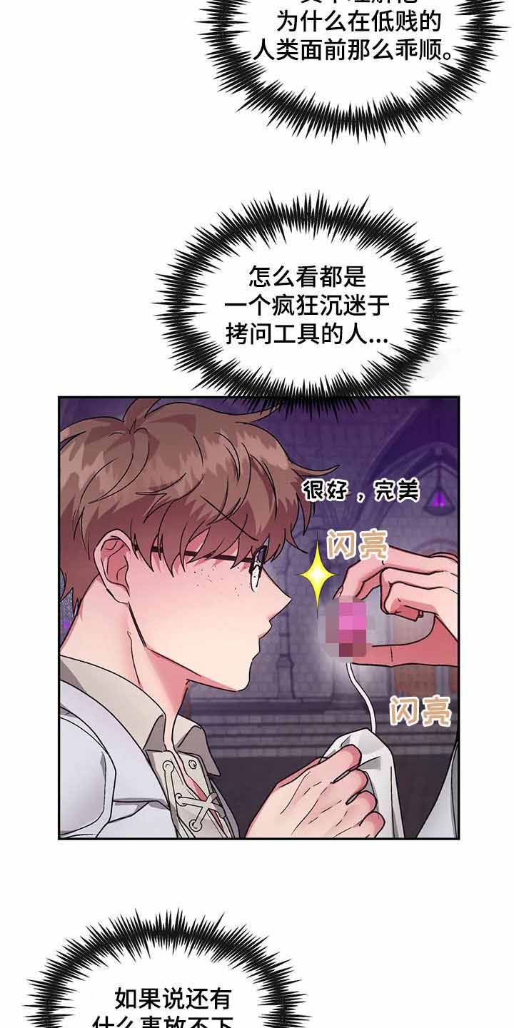 《龙堡秘爱》漫画最新章节第17话免费下拉式在线观看章节第【14】张图片