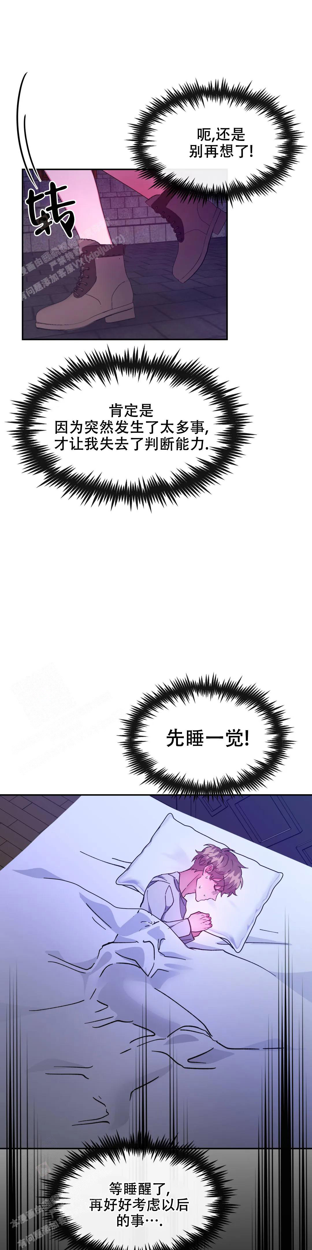 《龙堡秘爱》漫画最新章节第36话免费下拉式在线观看章节第【10】张图片