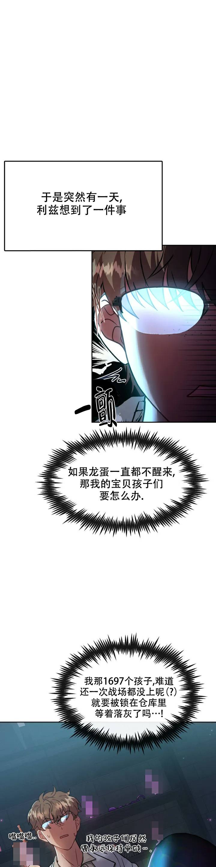 《龙堡秘爱》漫画最新章节第2话免费下拉式在线观看章节第【5】张图片