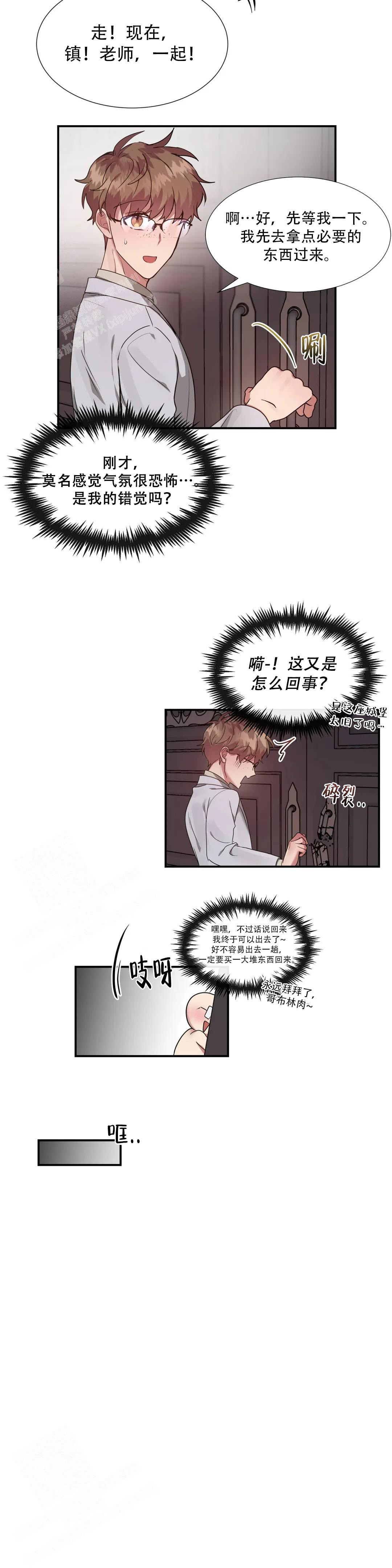 《龙堡秘爱》漫画最新章节第12话免费下拉式在线观看章节第【6】张图片