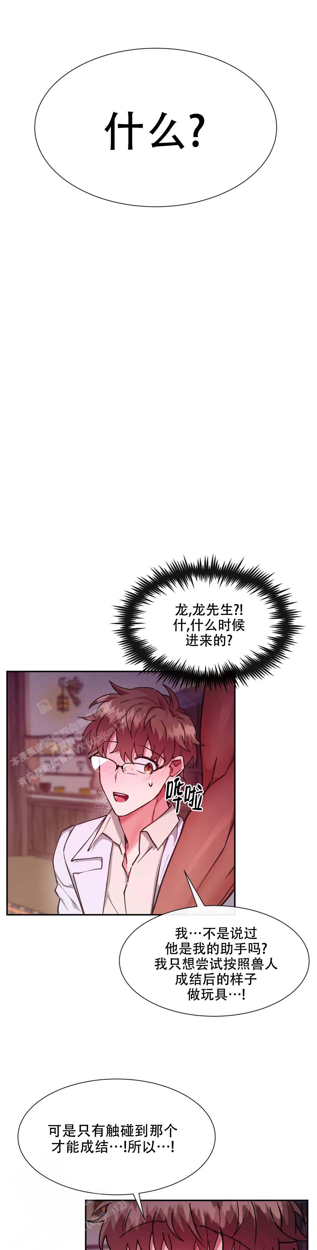 《龙堡秘爱》漫画最新章节第30话免费下拉式在线观看章节第【7】张图片