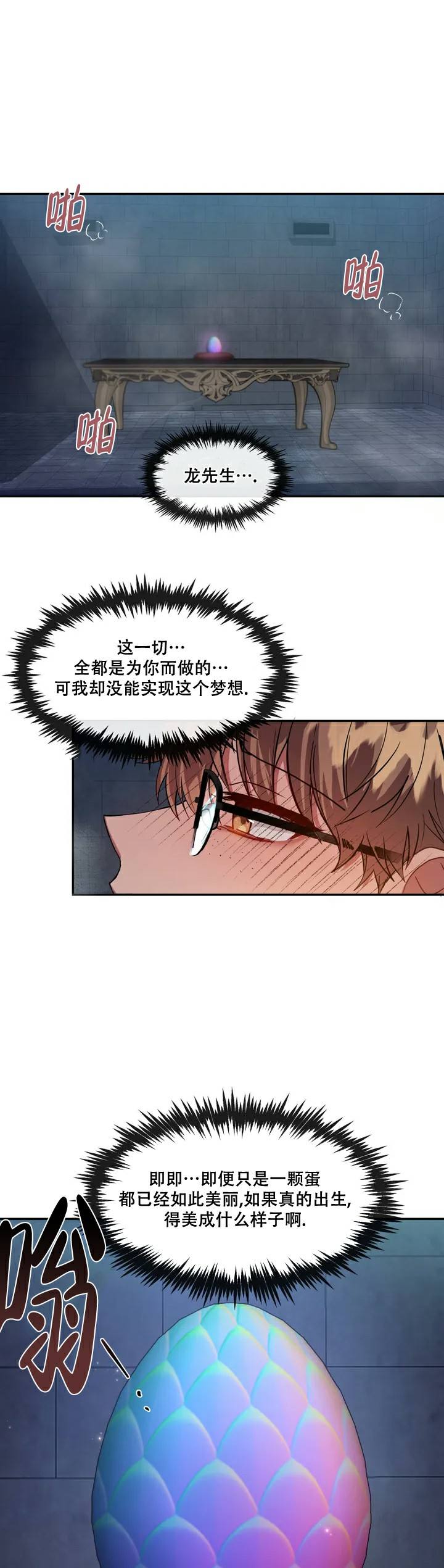 《龙堡秘爱》漫画最新章节第1话免费下拉式在线观看章节第【2】张图片