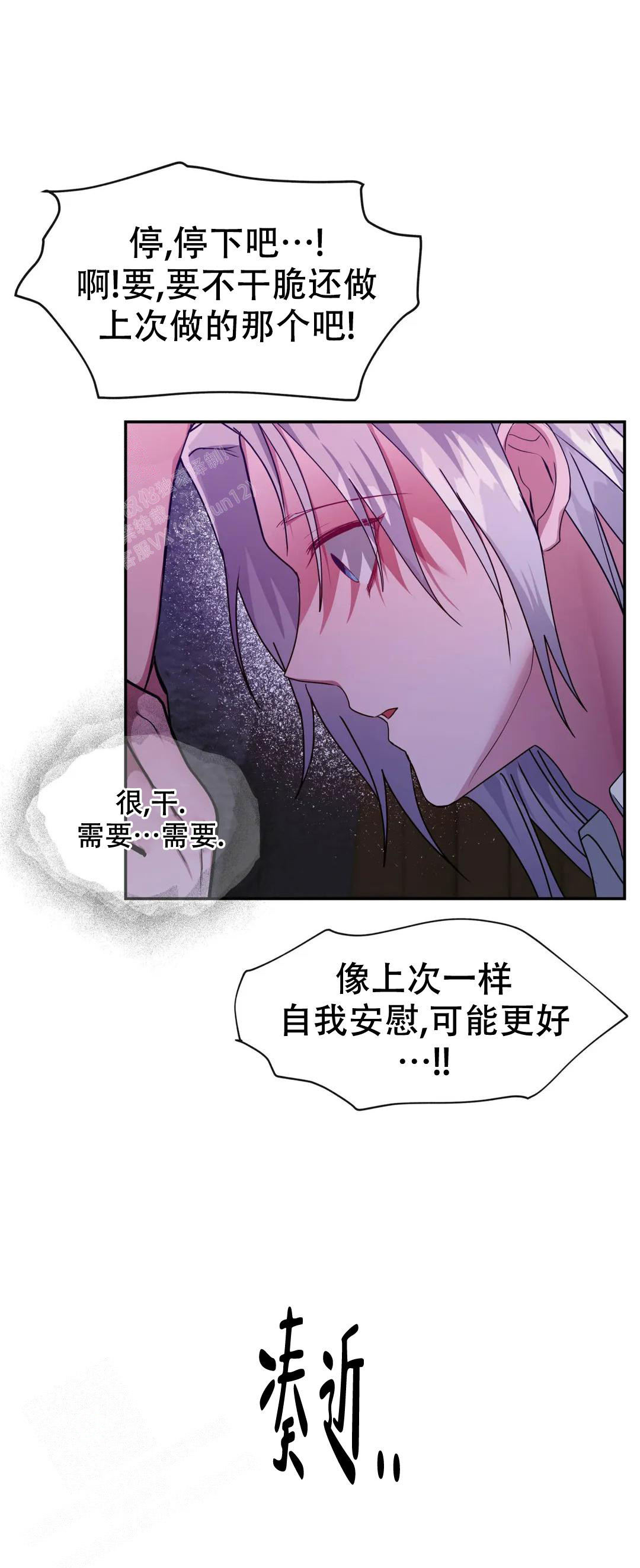 《龙堡秘爱》漫画最新章节第21话免费下拉式在线观看章节第【2】张图片