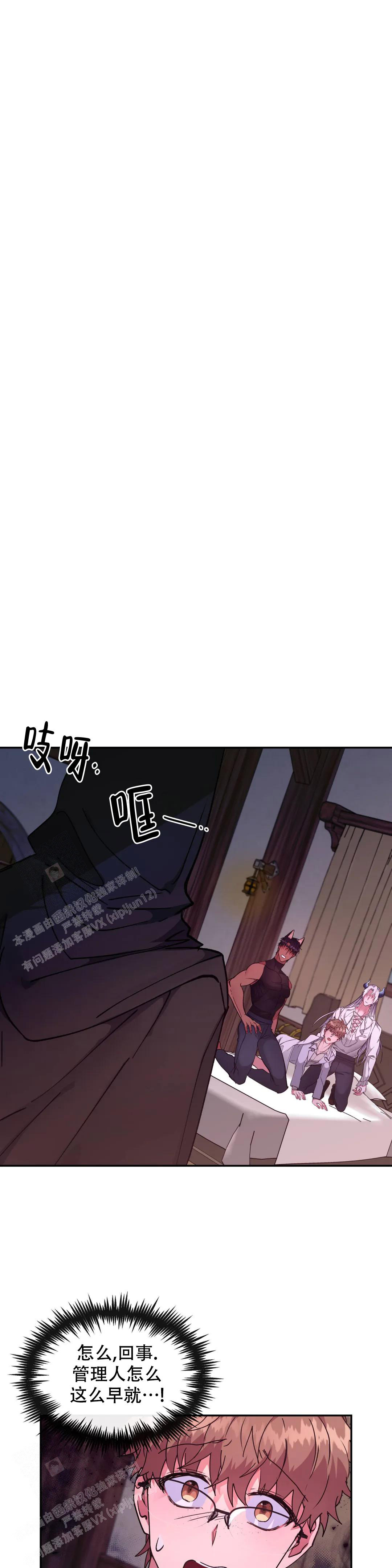 《龙堡秘爱》漫画最新章节第35话免费下拉式在线观看章节第【4】张图片